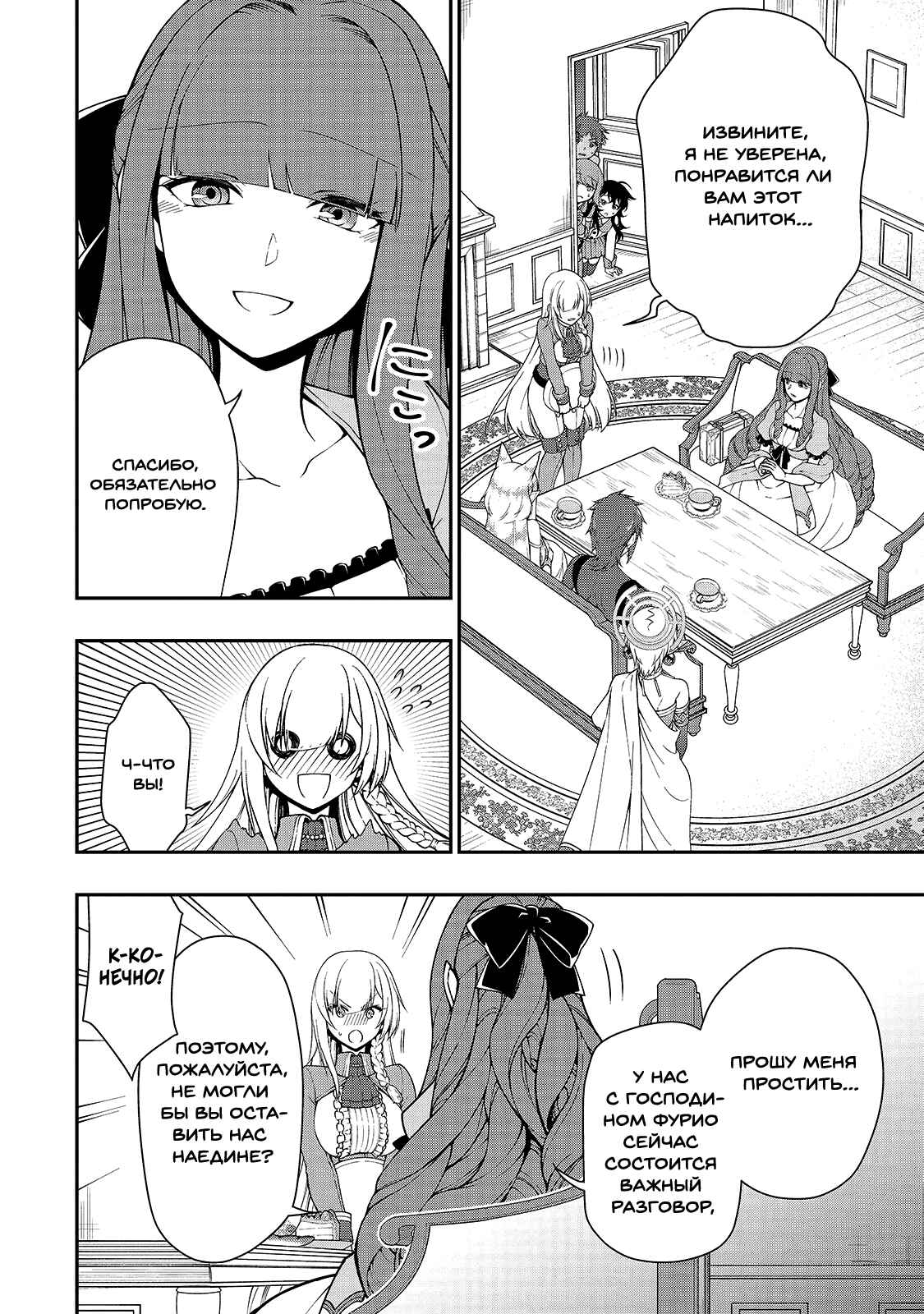 Chapter 18 - Page 4