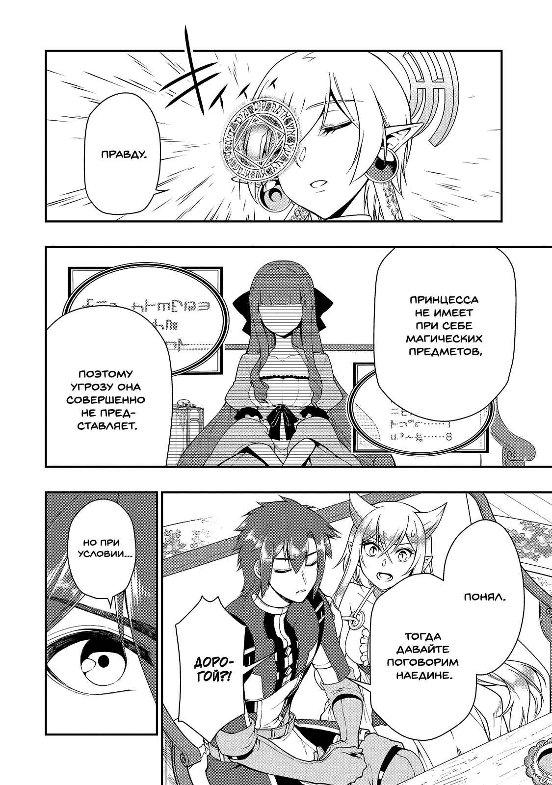 Chapter 18 - Page 6