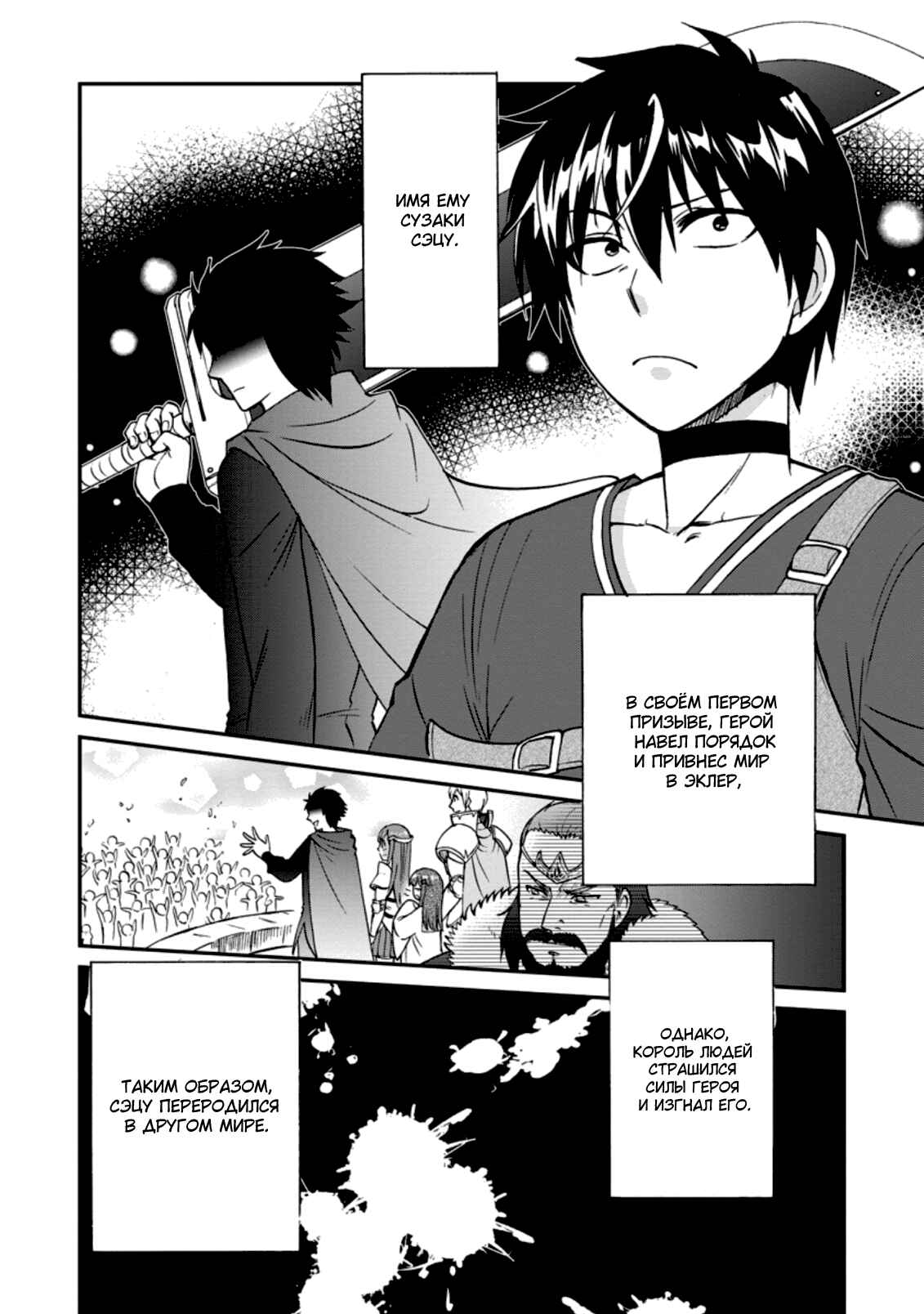 Chapter 25 - Page 2