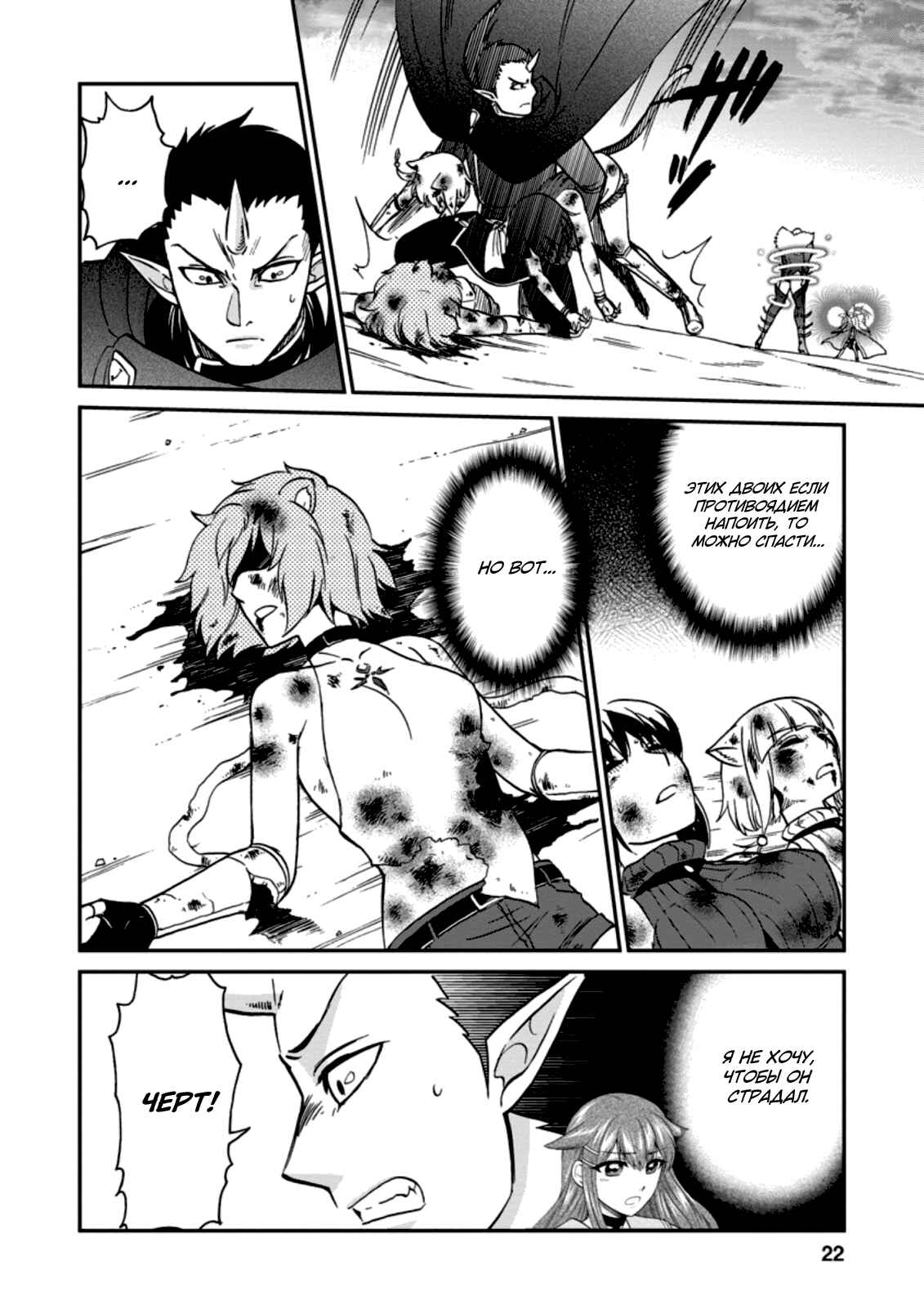 Chapter 25 - Page 20