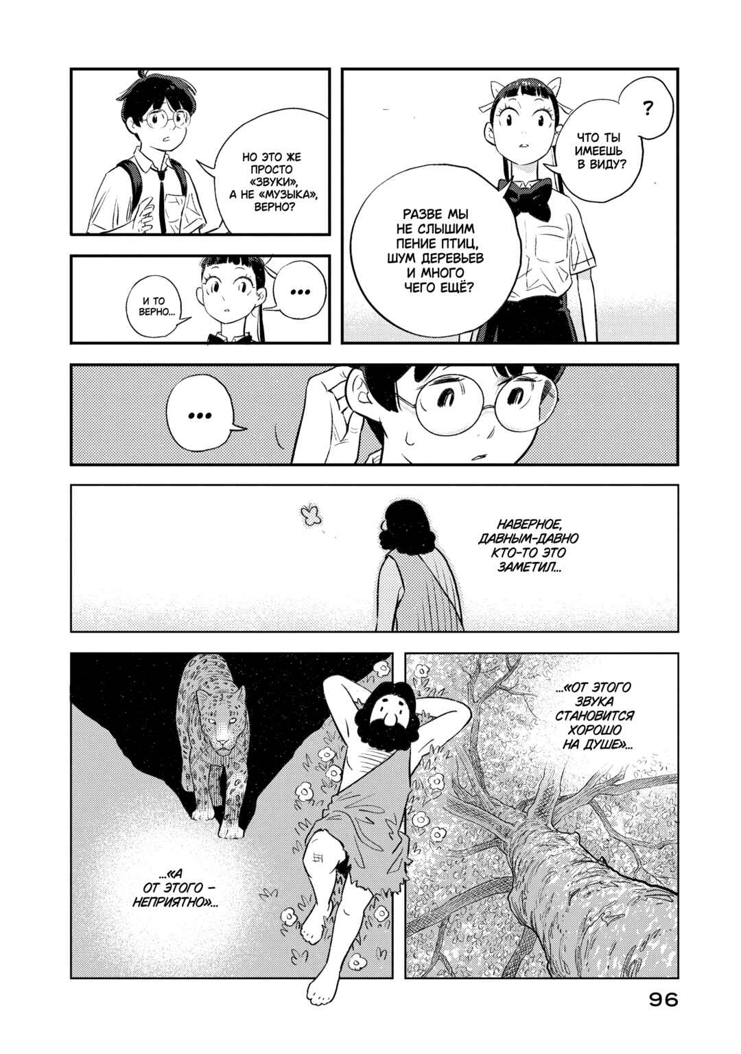 Chapter 3 - Page 14