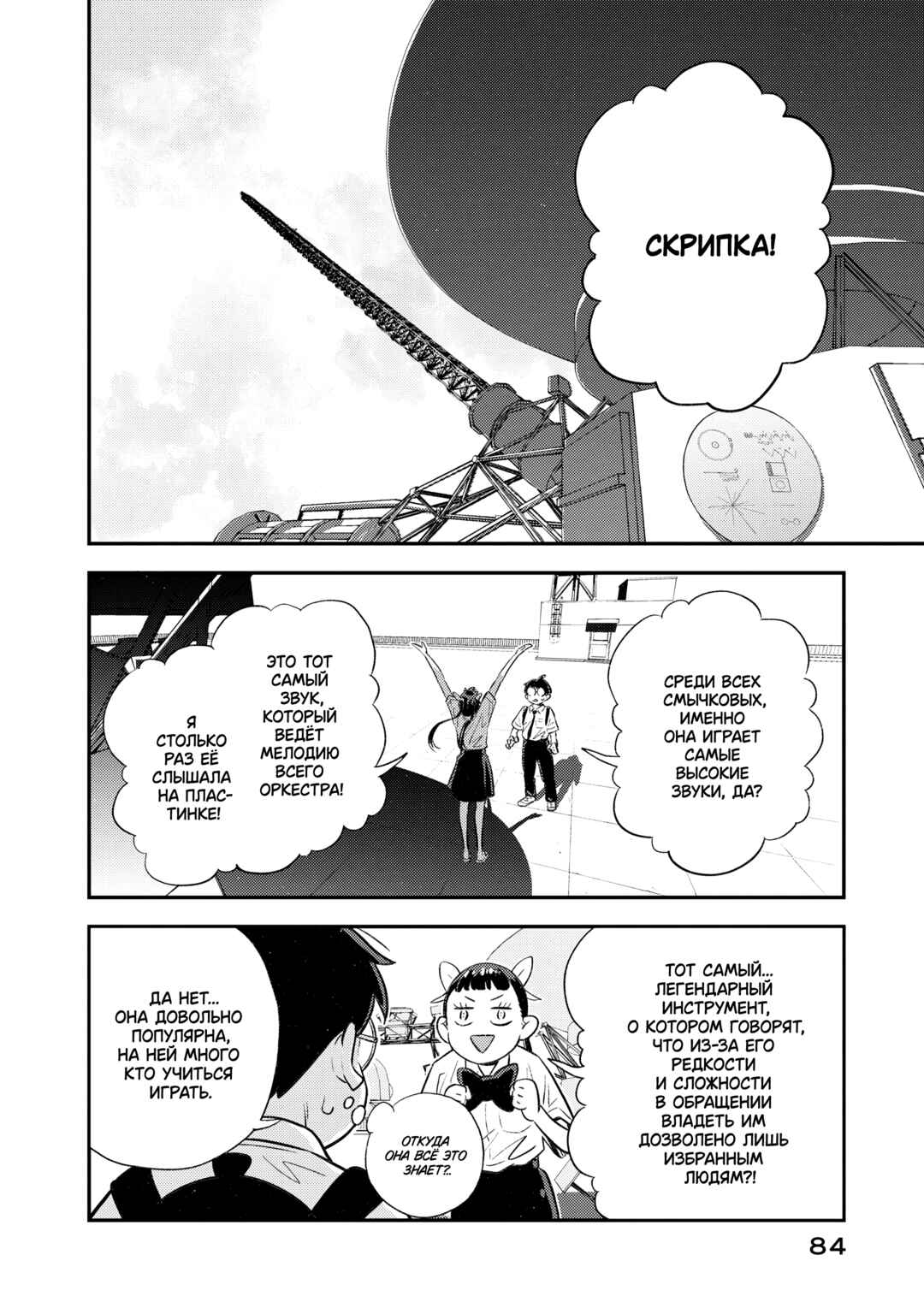 Chapter 3 - Page 2