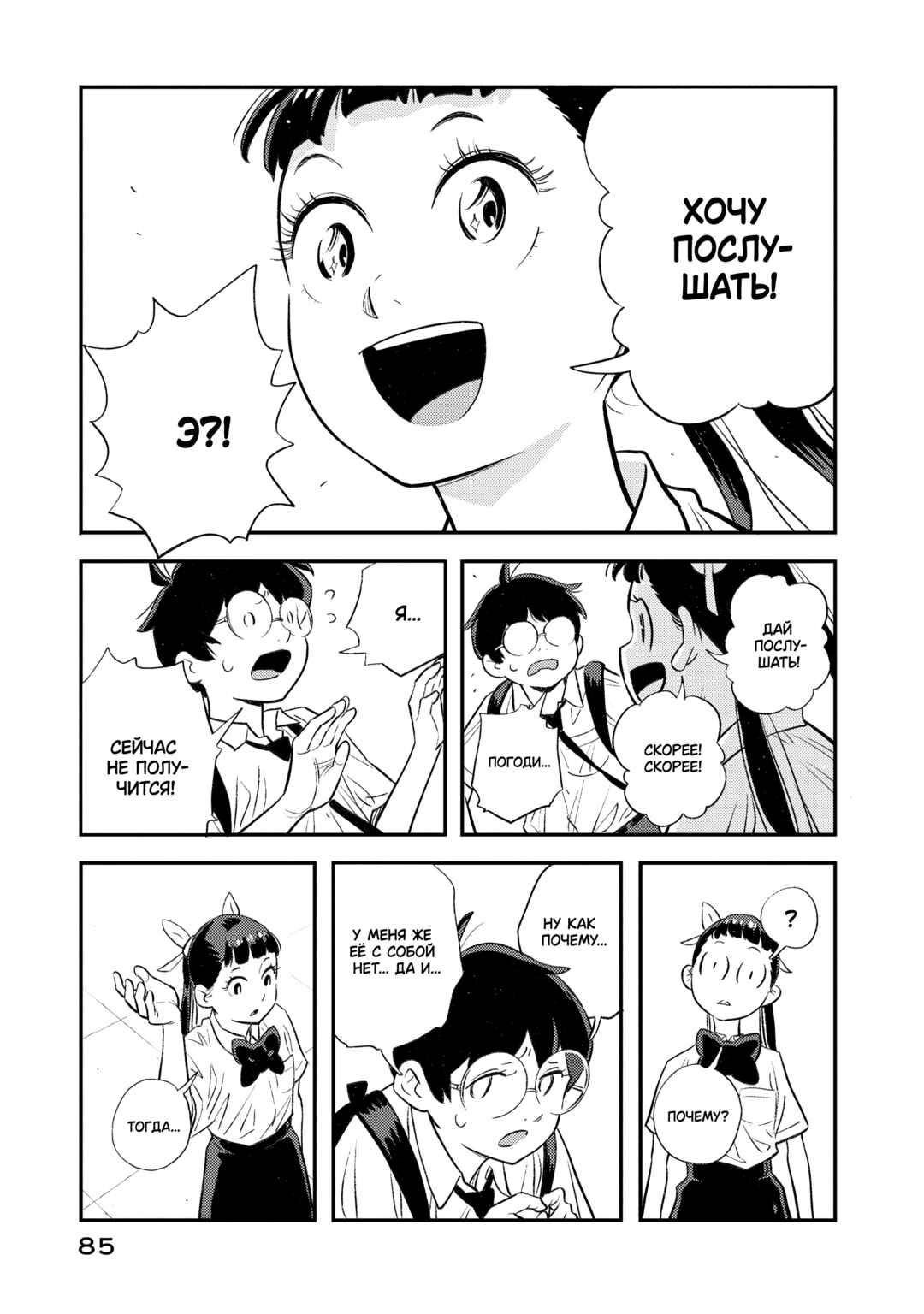 Chapter 3 - Page 3