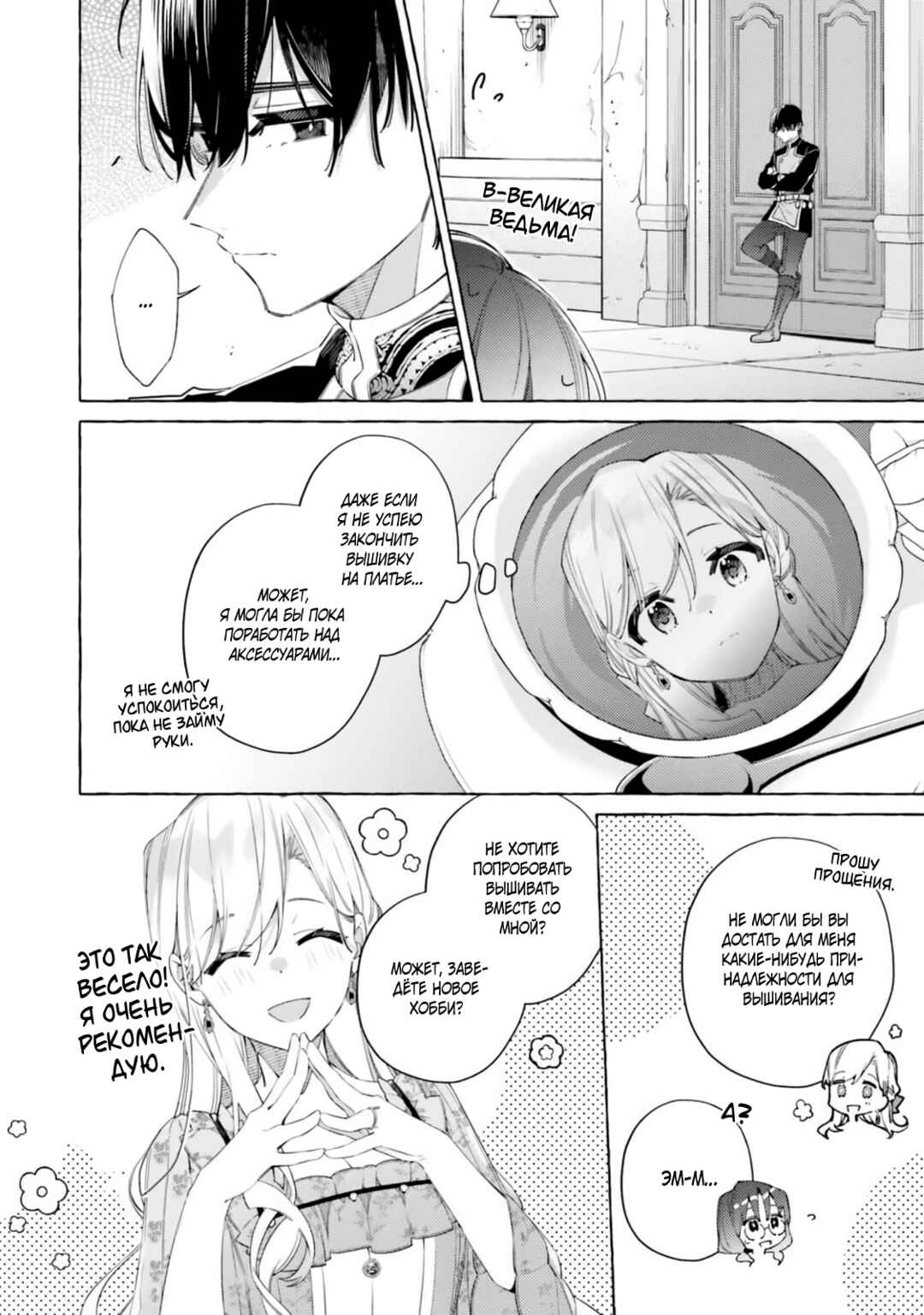 Chapter 27 - Page 12