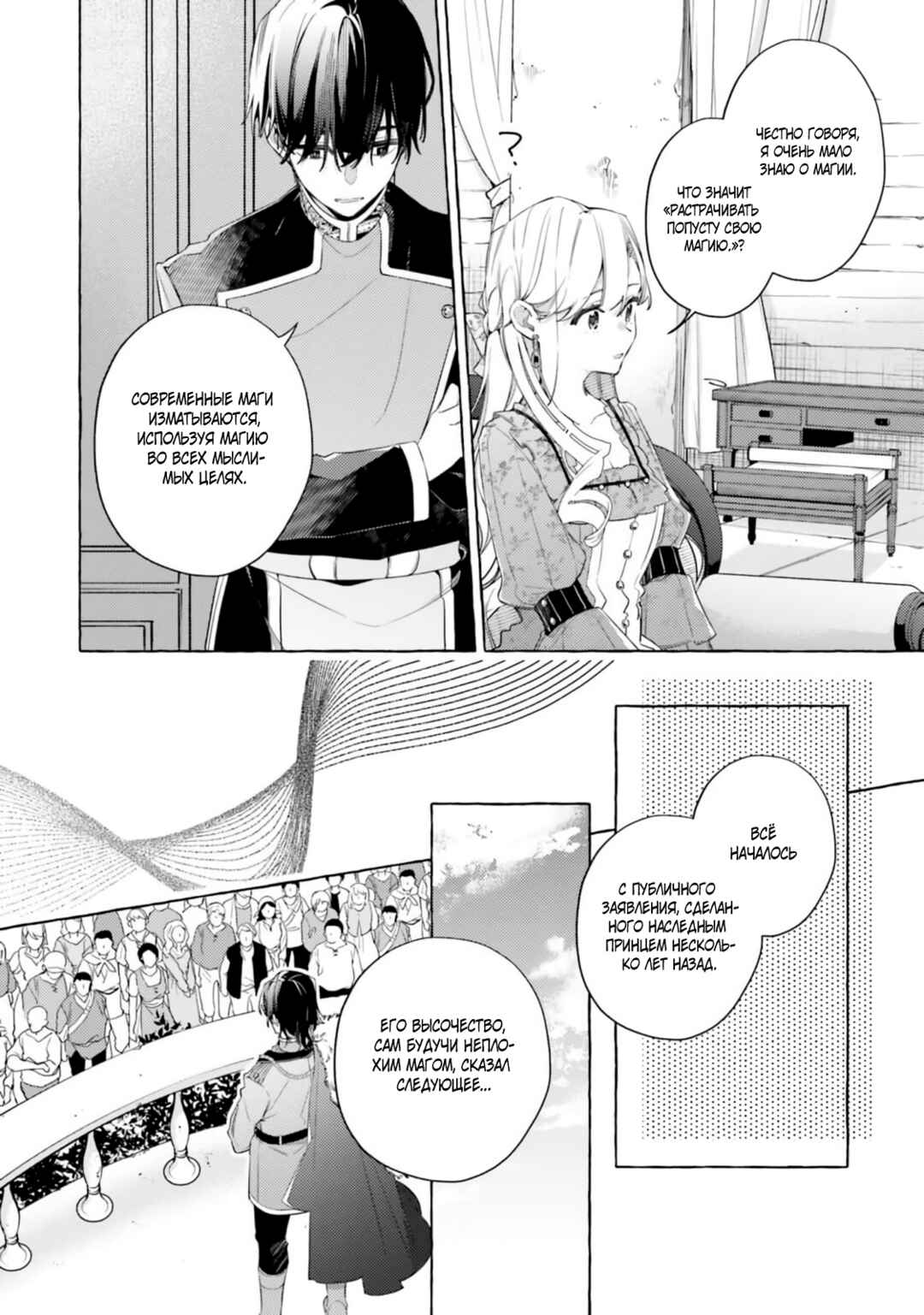 Chapter 27 - Page 16