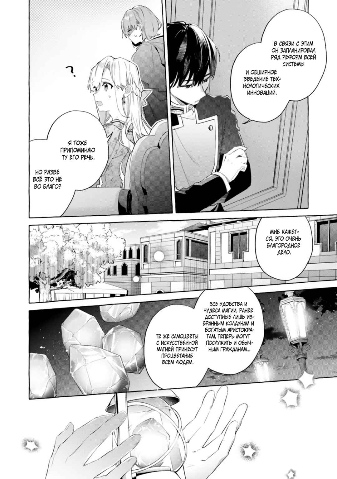 Chapter 27 - Page 18