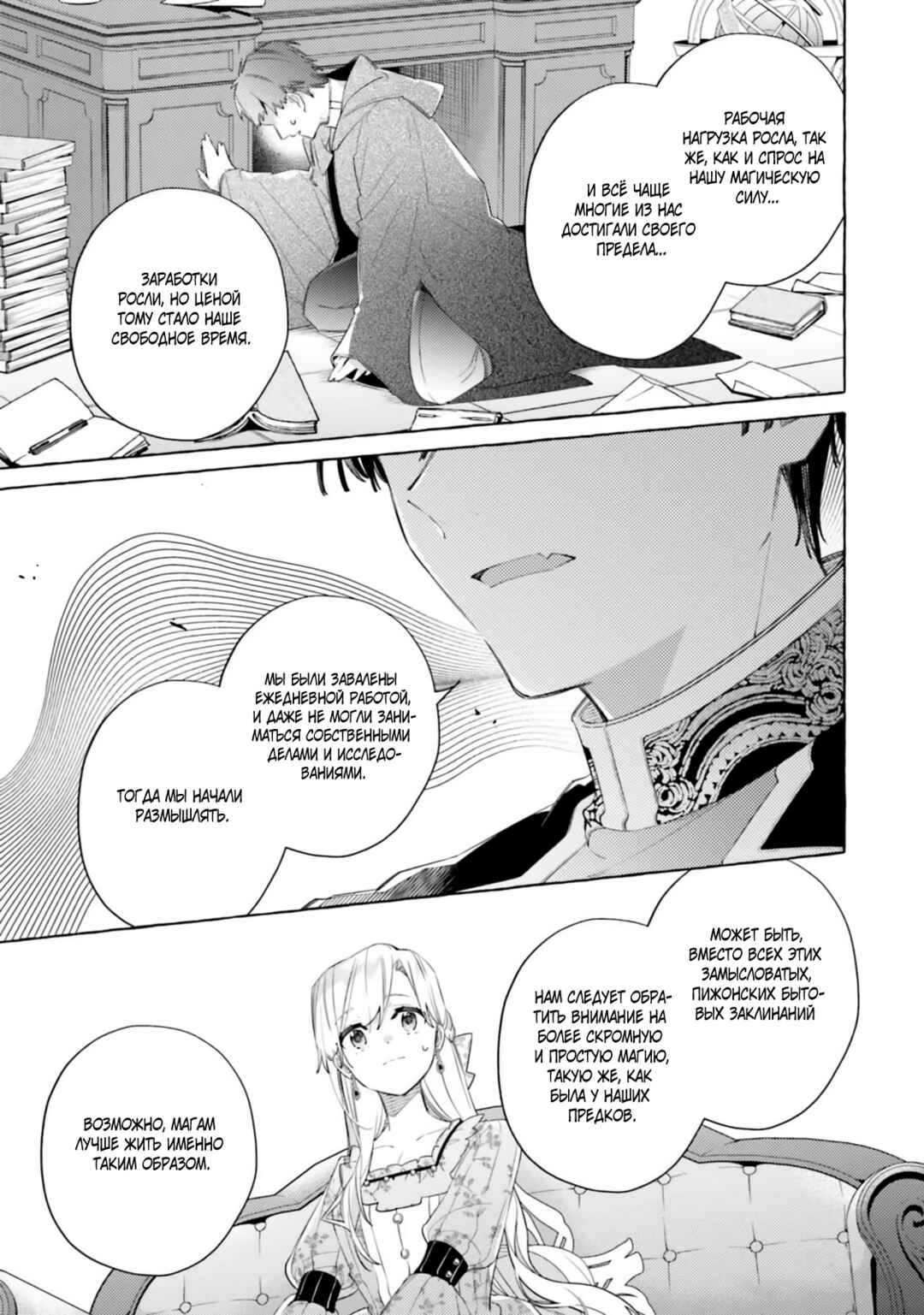 Chapter 27 - Page 21