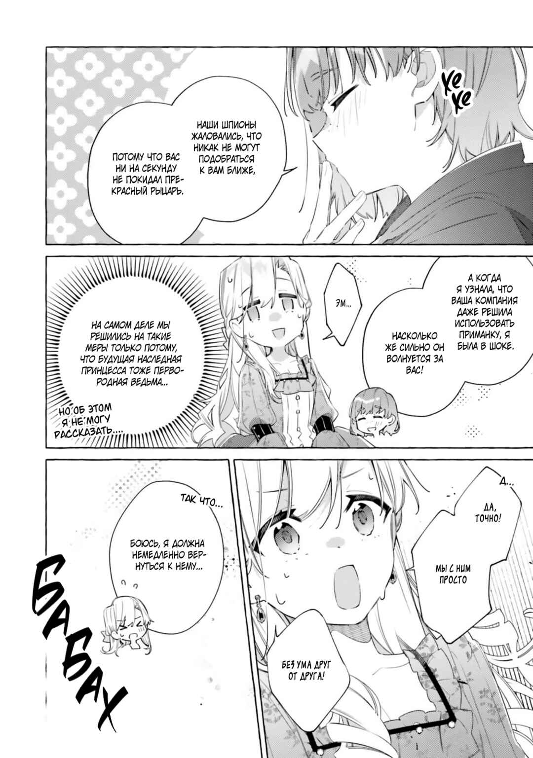 Chapter 27 - Page 26