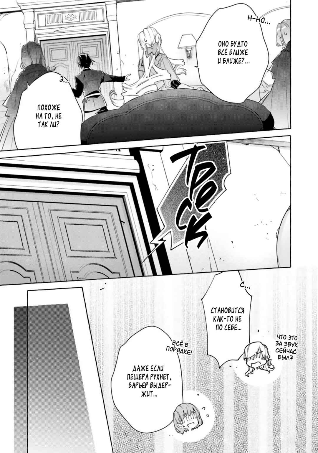 Chapter 27 - Page 29