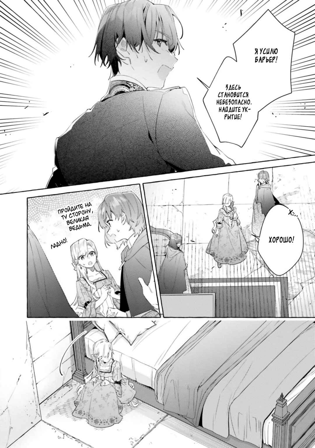 Chapter 27 - Page 30