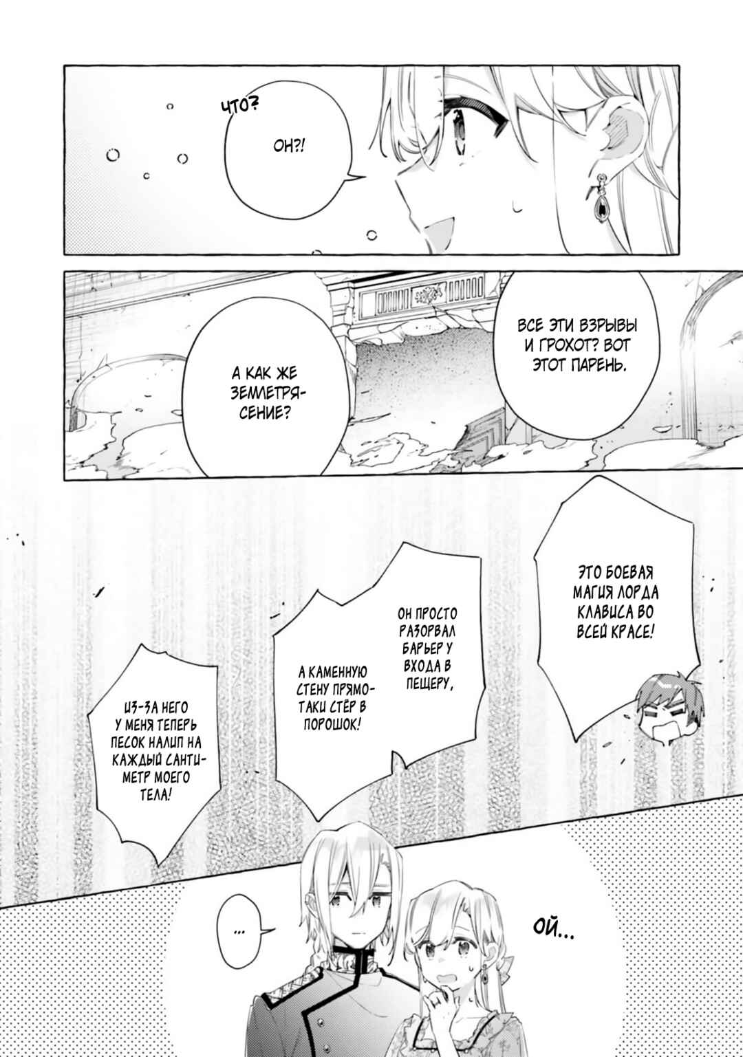 Chapter 27 - Page 46