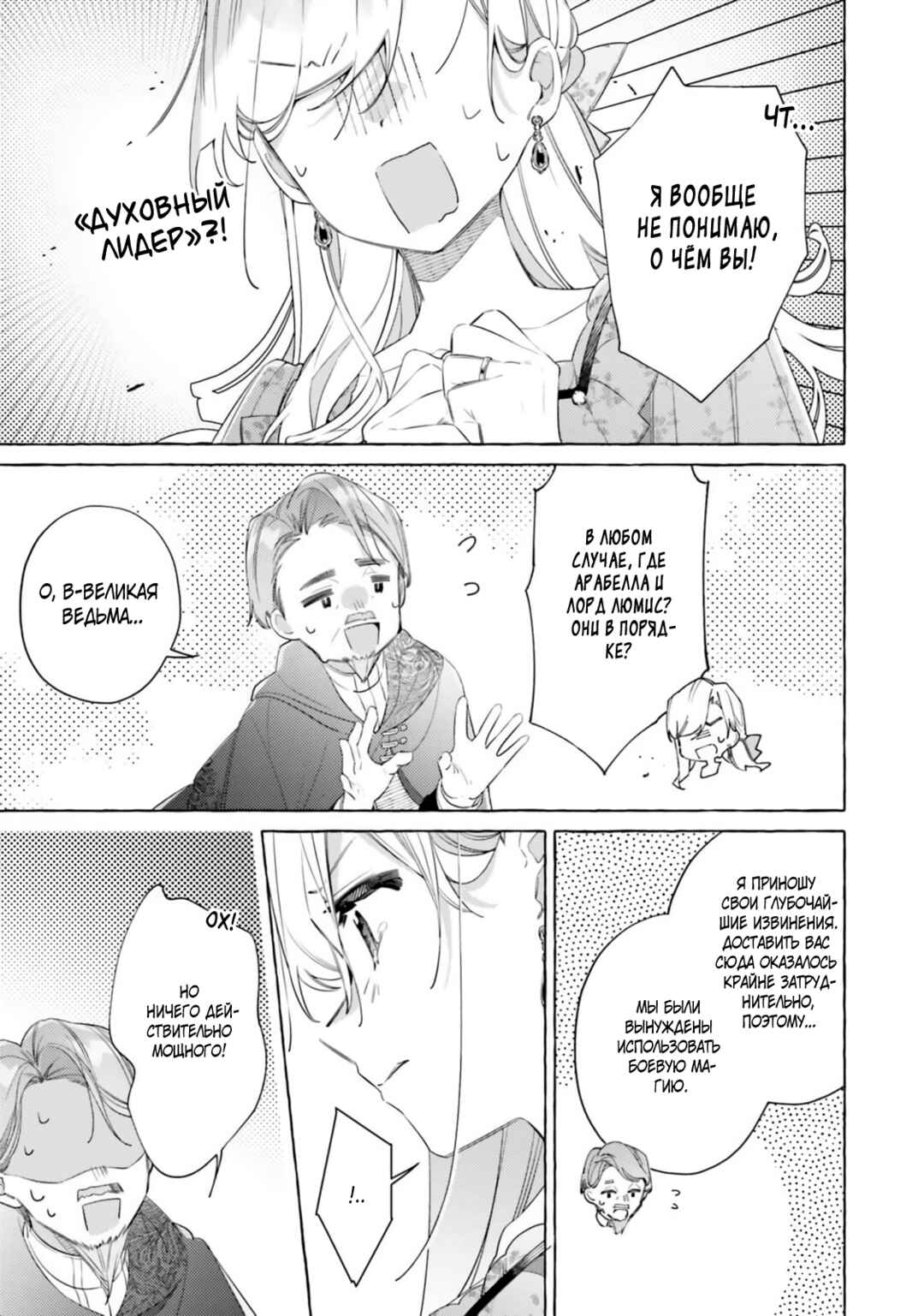 Chapter 27 - Page 7