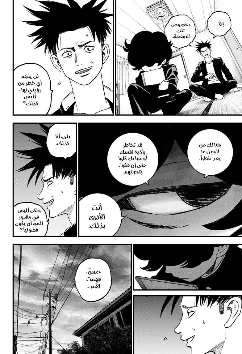 Chapter 3 - Page 14
