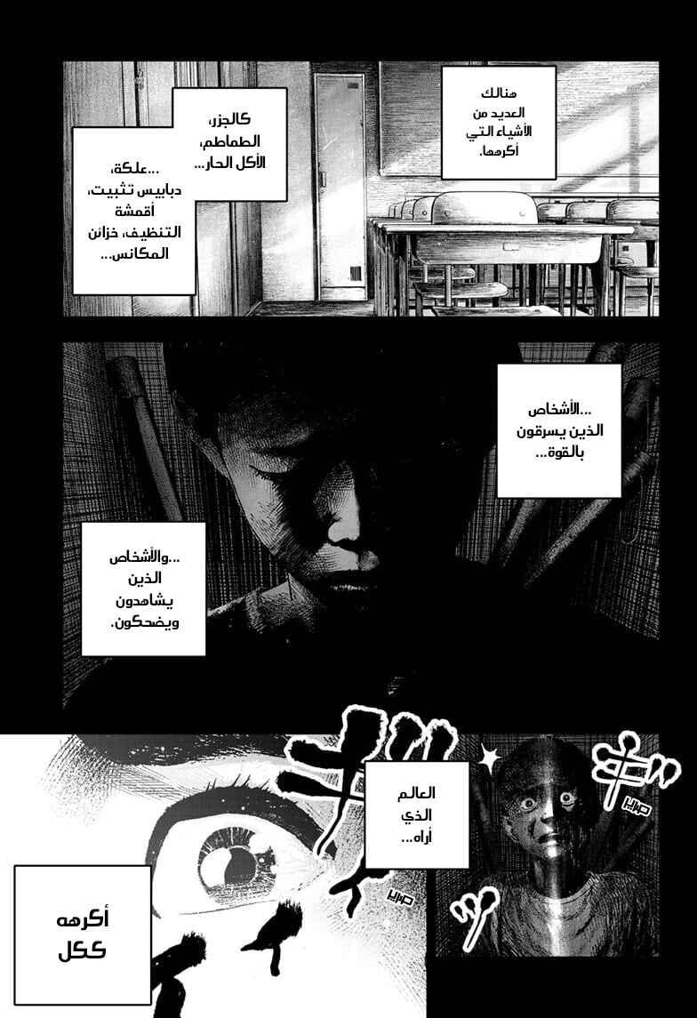 Chapter 3 - Page 3