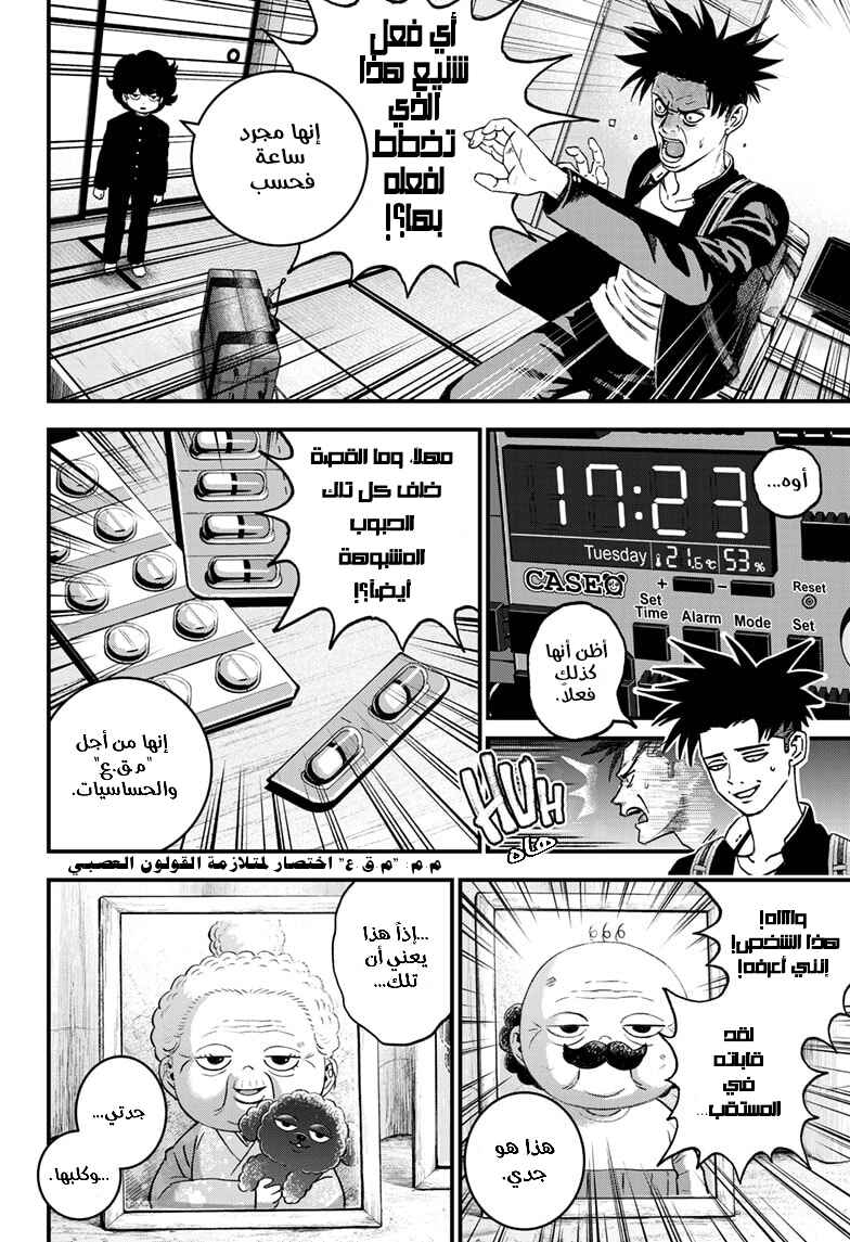 Chapter 3 - Page 6