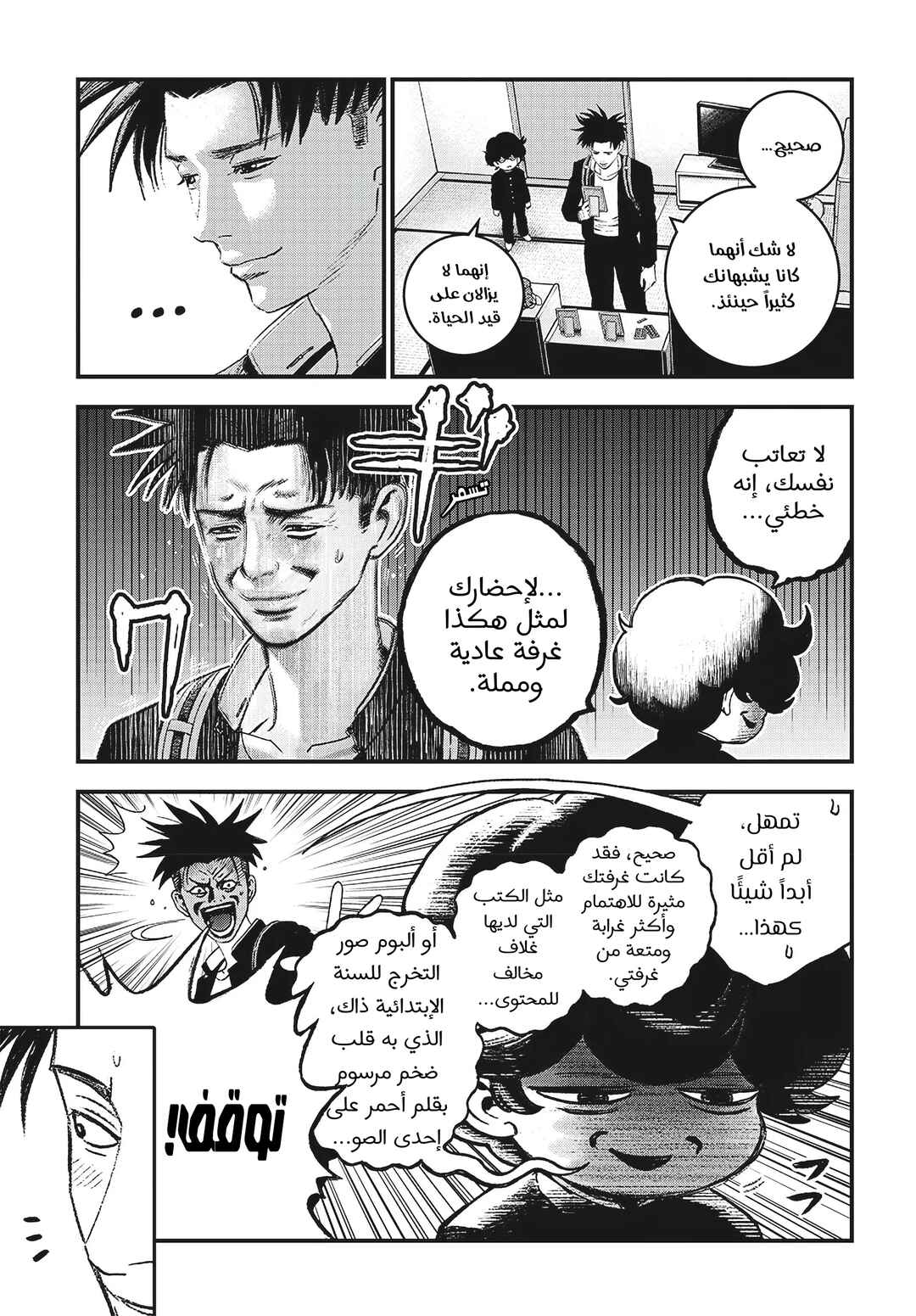 Chapter 3 - Page 7