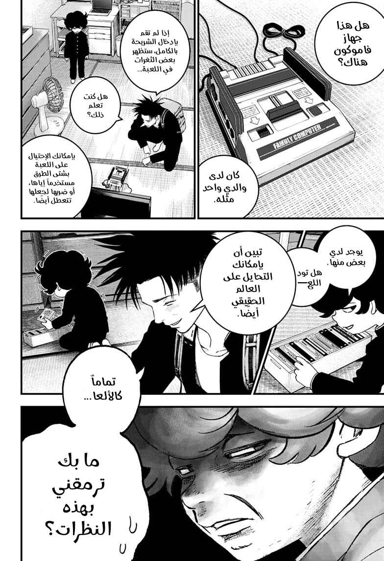 Chapter 3 - Page 8