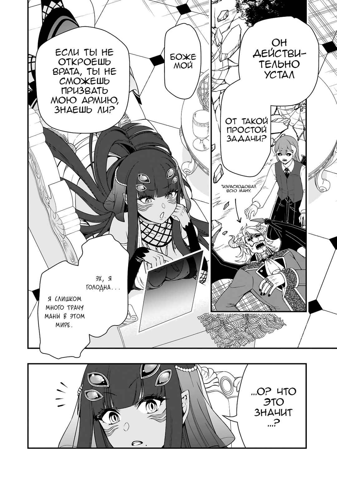 Chapter 47 - Page 25