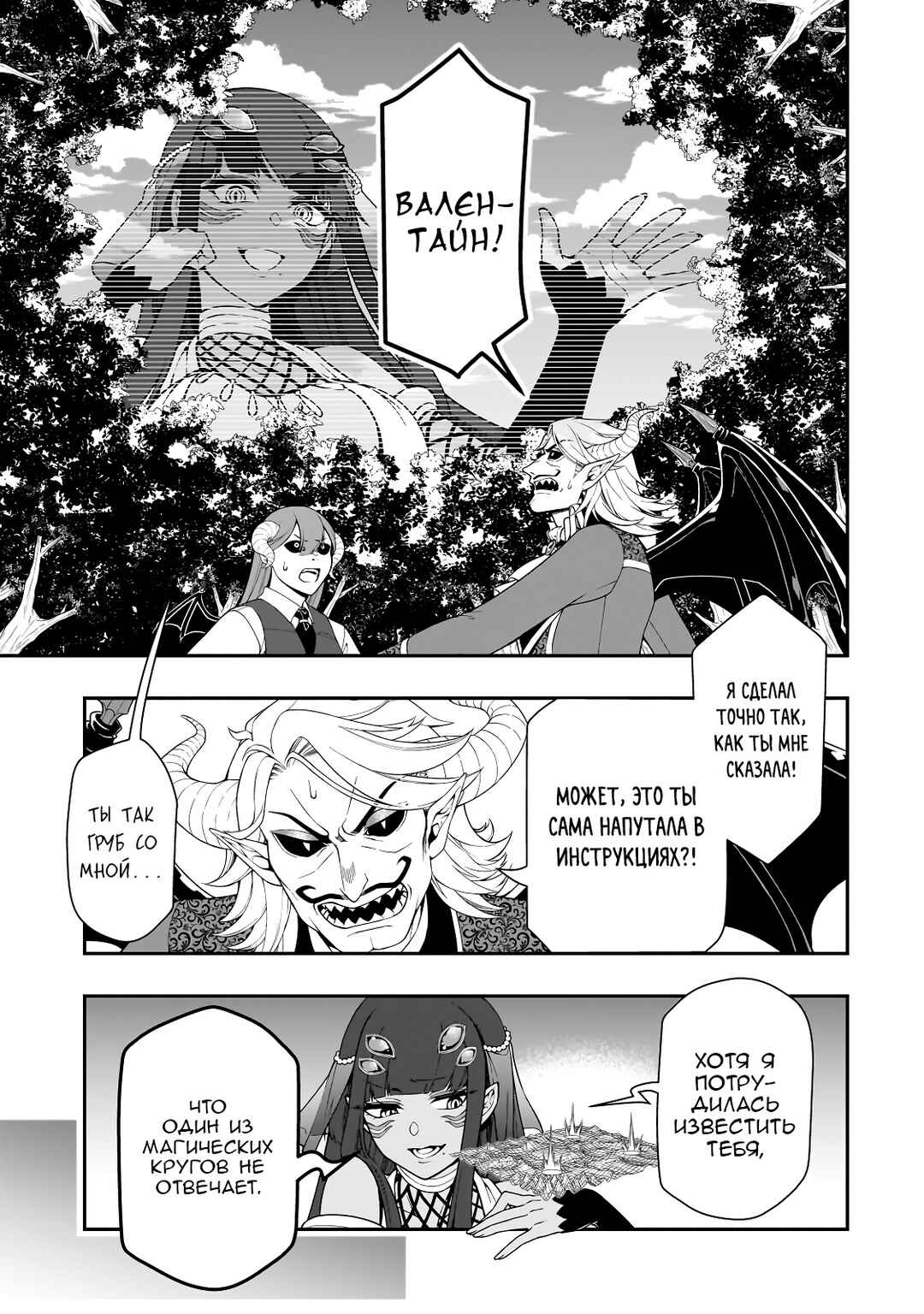 Chapter 47 - Page 3