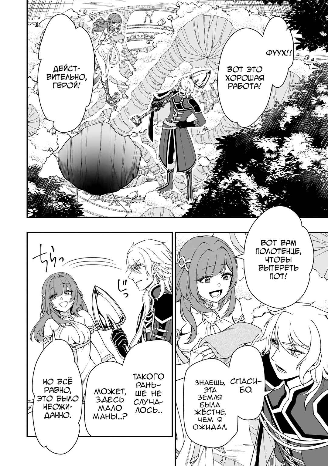 Chapter 47 - Page 4
