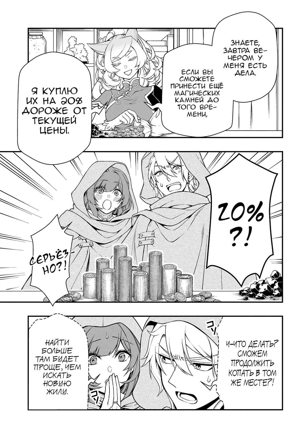 Chapter 47 - Page 9