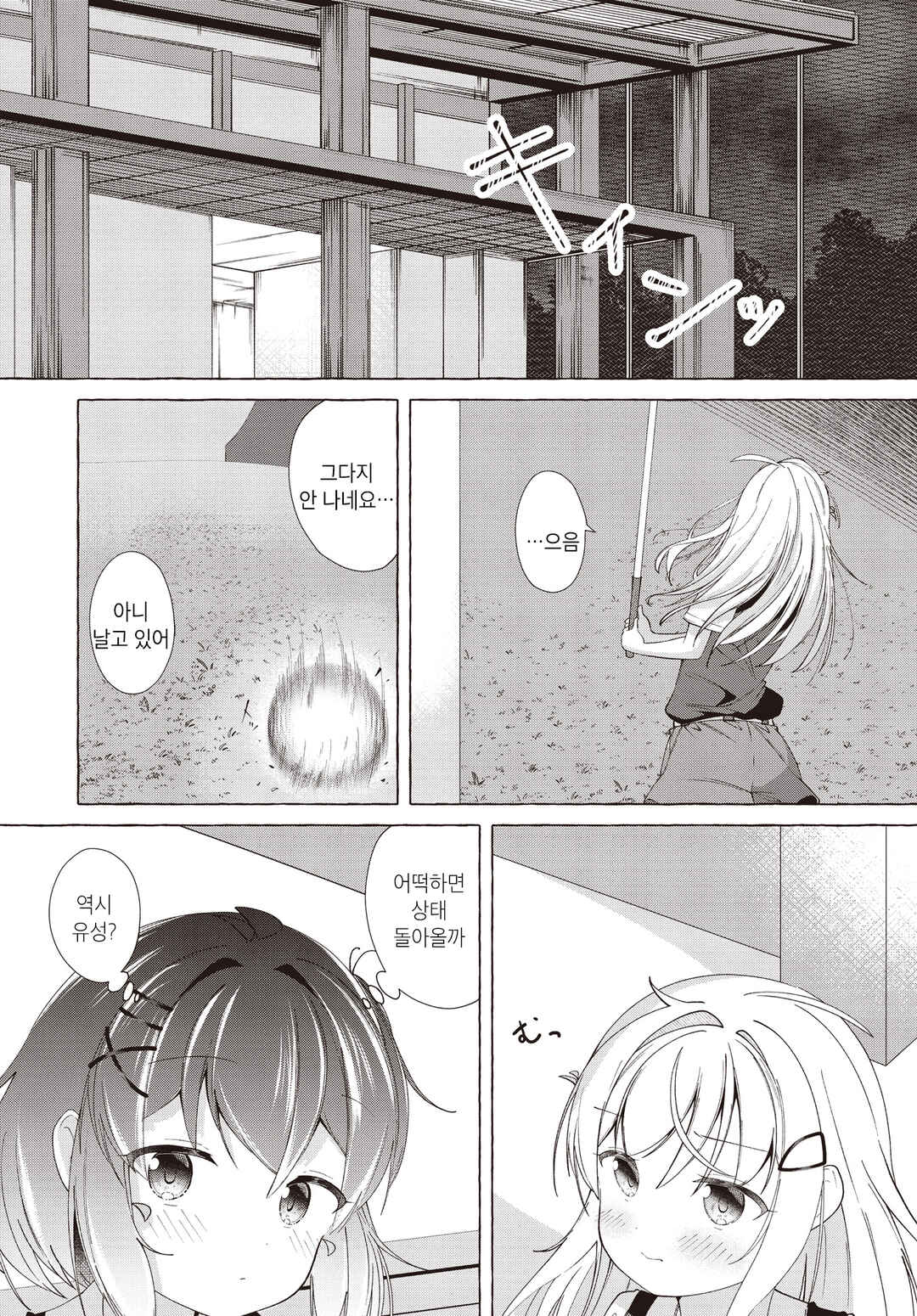 Chapter ? - Page 17