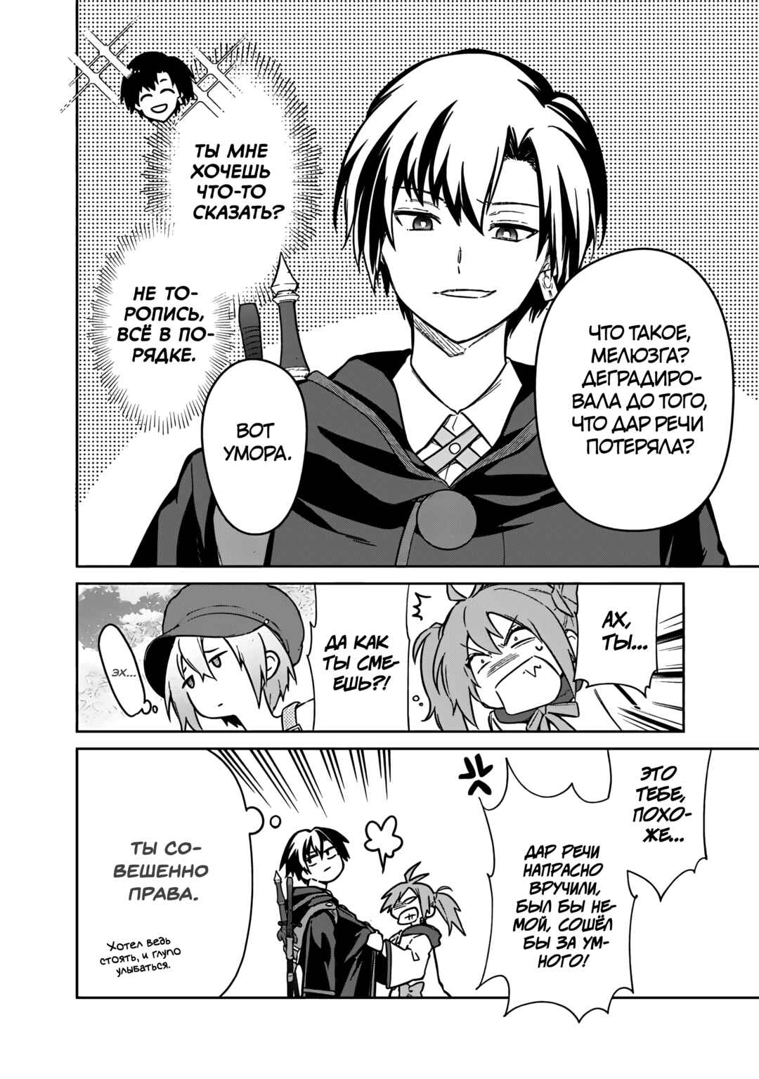Chapter 70 - Page 12