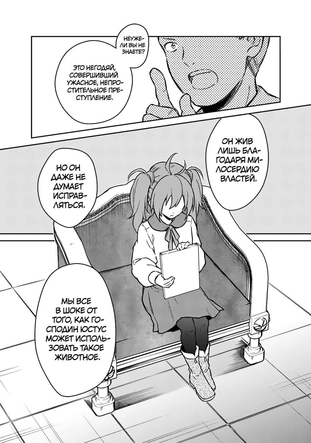 Chapter 70 - Page 19