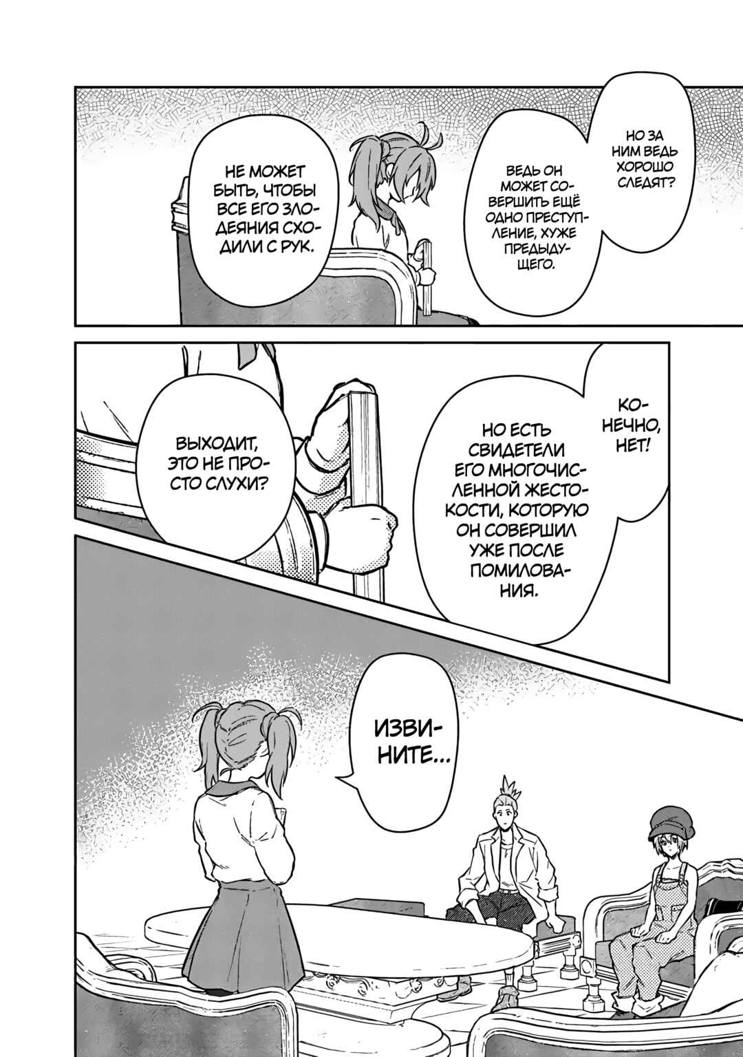 Chapter 70 - Page 20