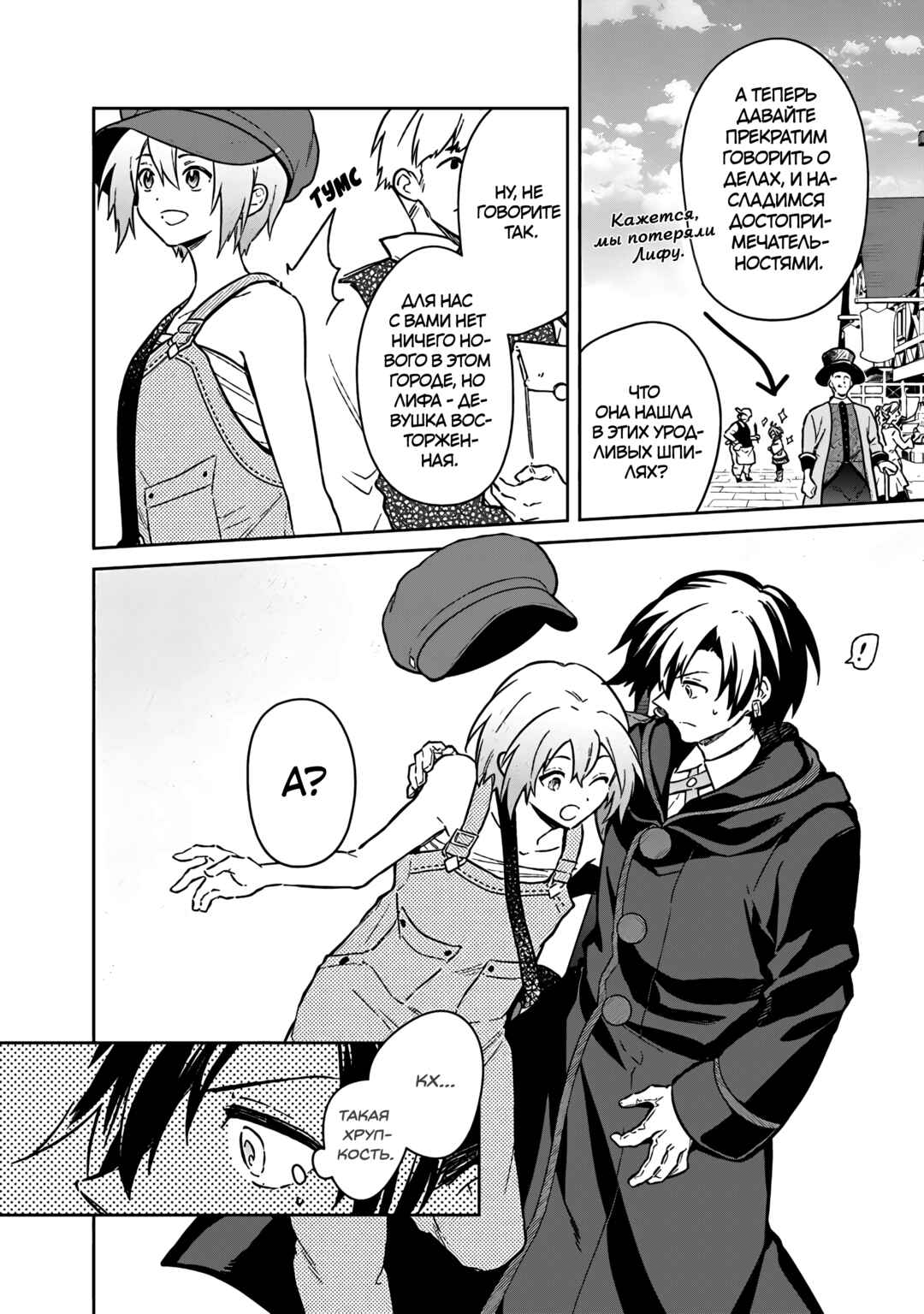 Chapter 70 - Page 8