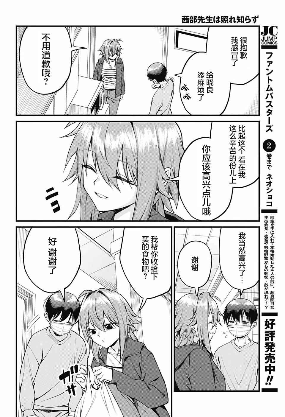 Chapter 15 - Page 4