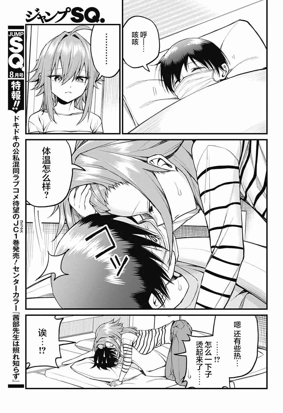 Chapter 15 - Page 7