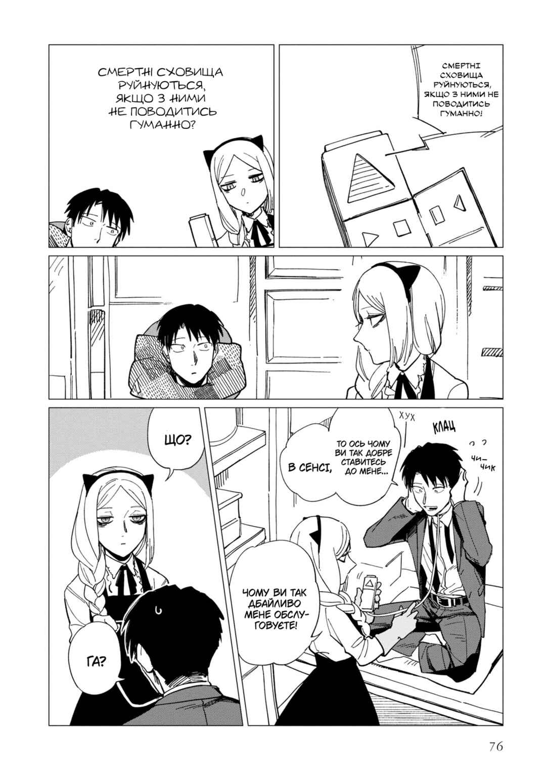 Chapter 19 - Page 4