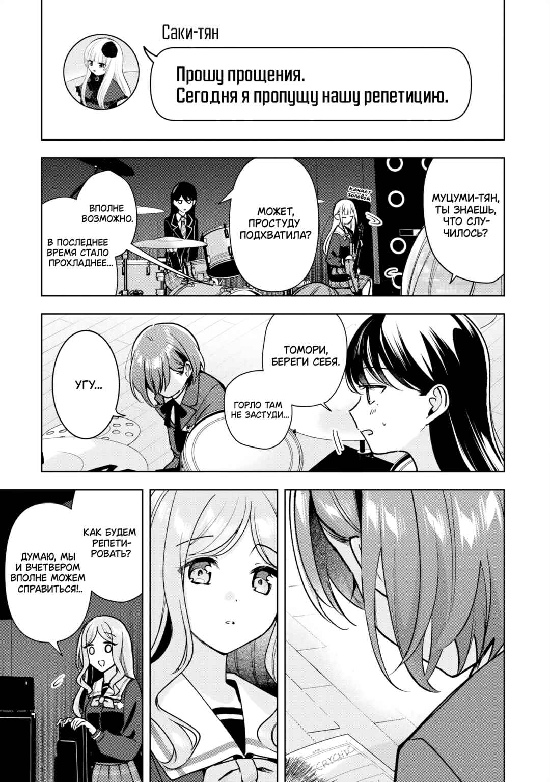 Chapter 5 - Page 5