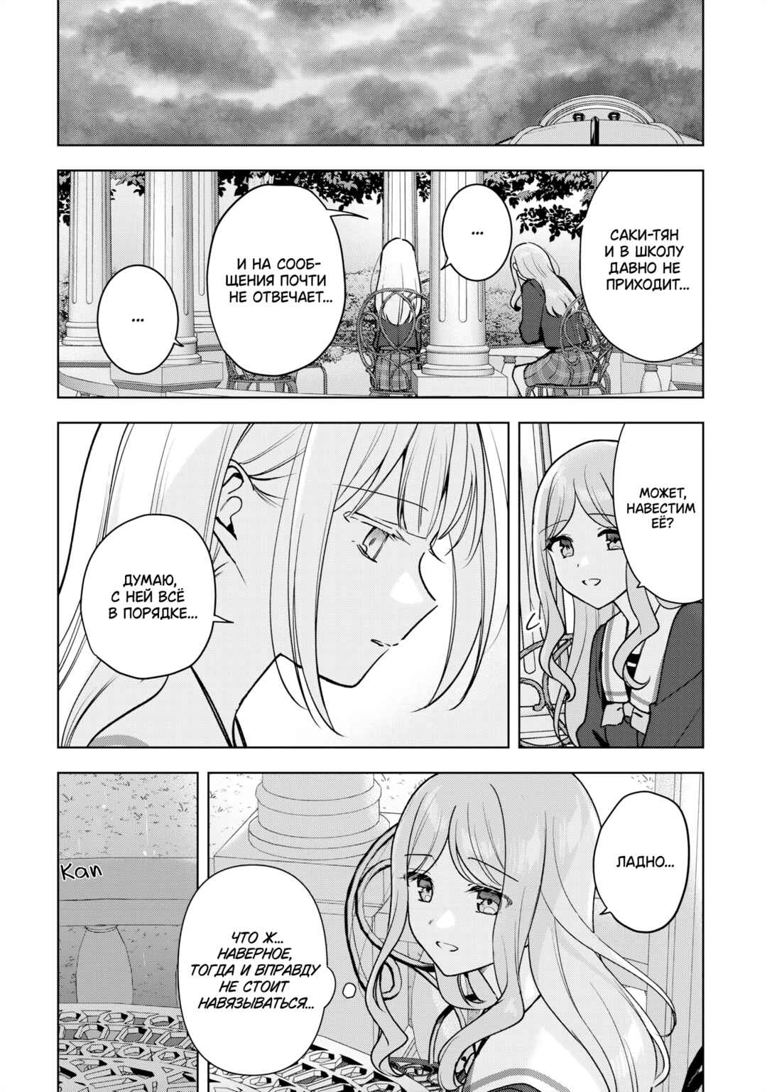 Chapter 5 - Page 7
