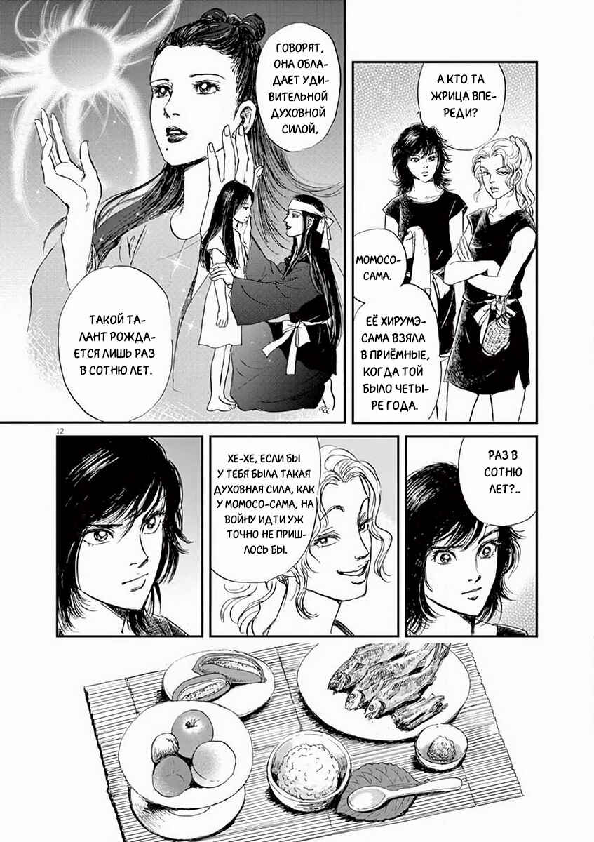 Chapter 2 - Page 11