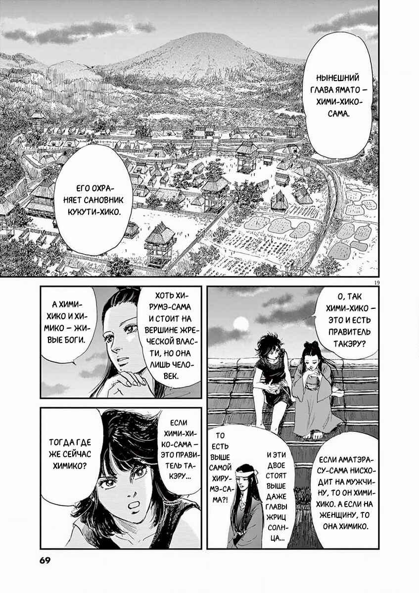 Chapter 2 - Page 18
