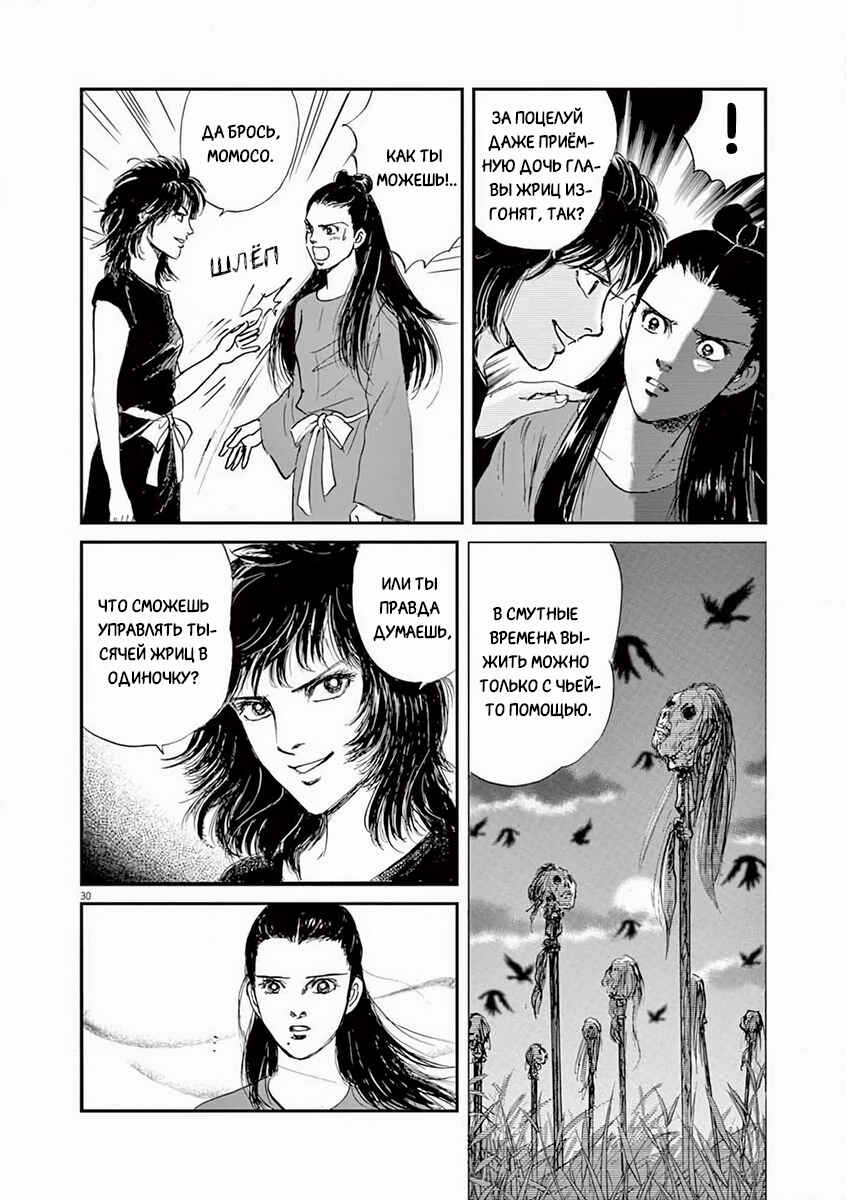 Chapter 2 - Page 29