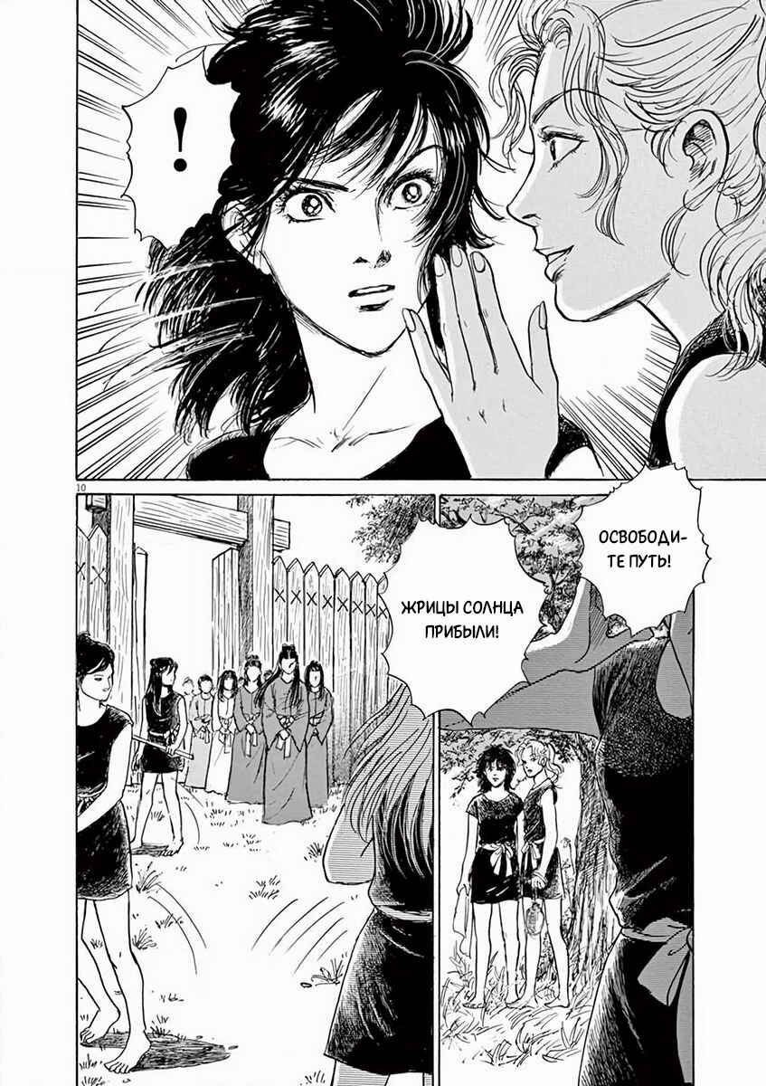Chapter 2 - Page 9