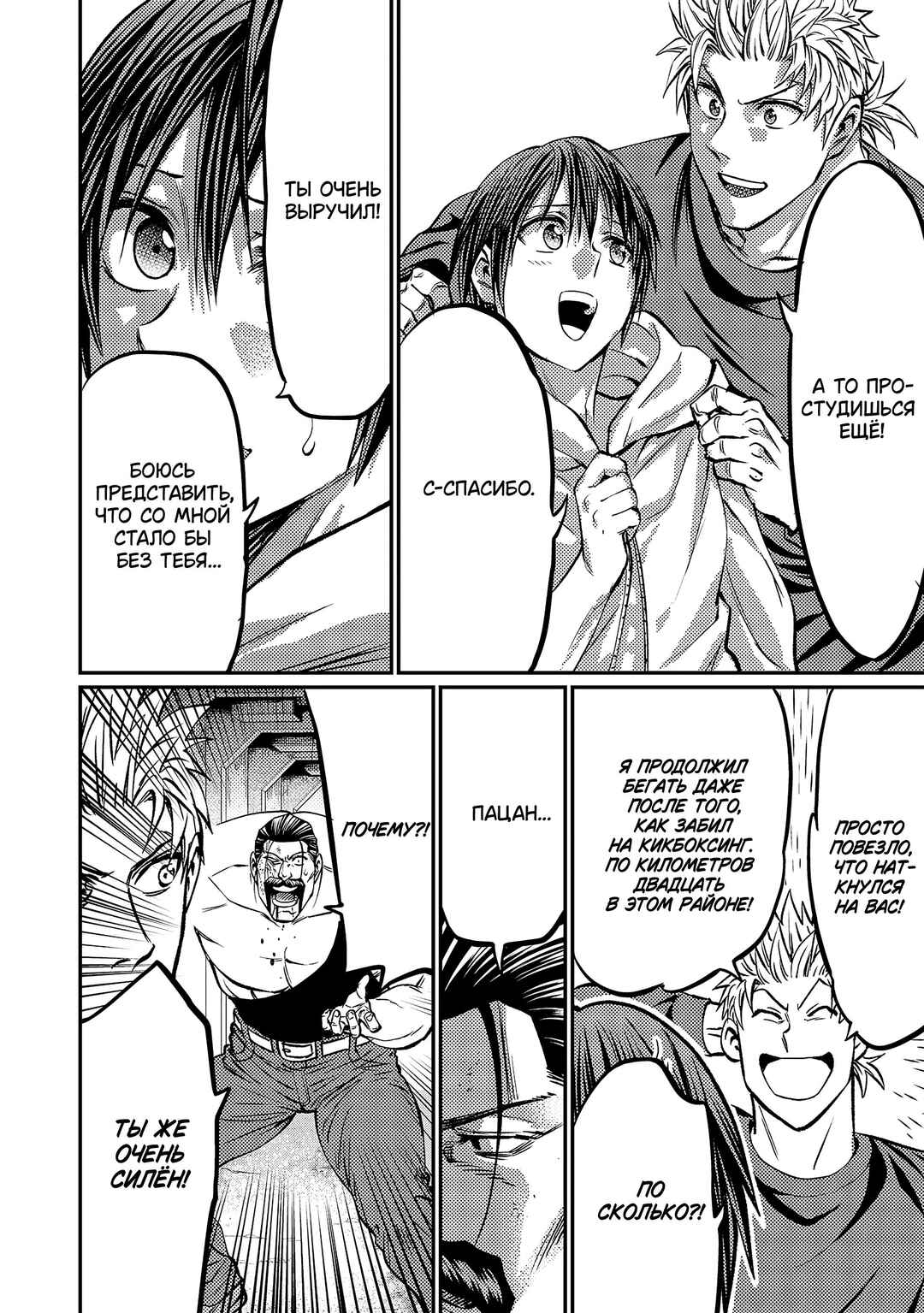 Chapter 170 - Page 5