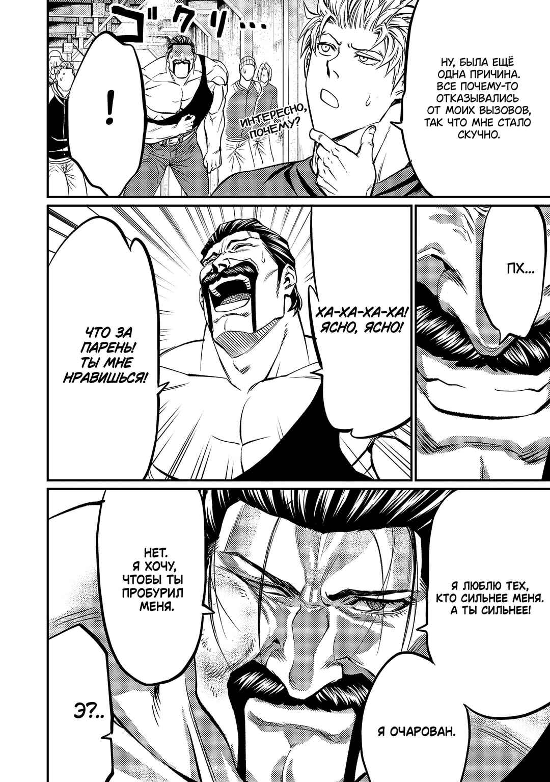 Chapter 170 - Page 7
