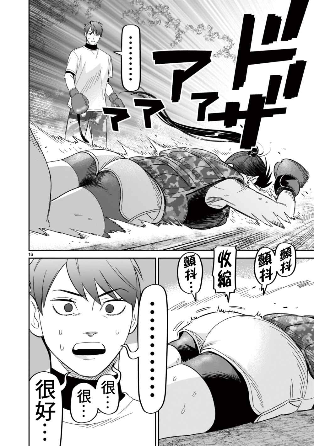 Chapter 21 - Page 16