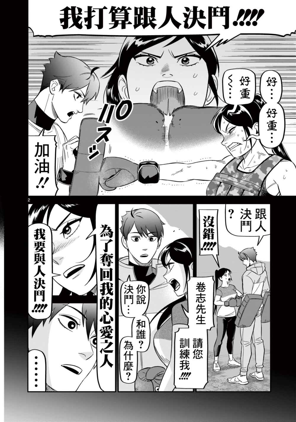 Chapter 21 - Page 2