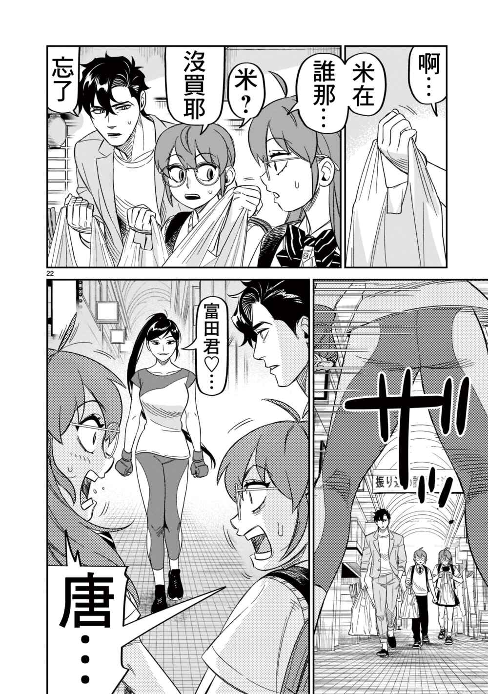 Chapter 21 - Page 21