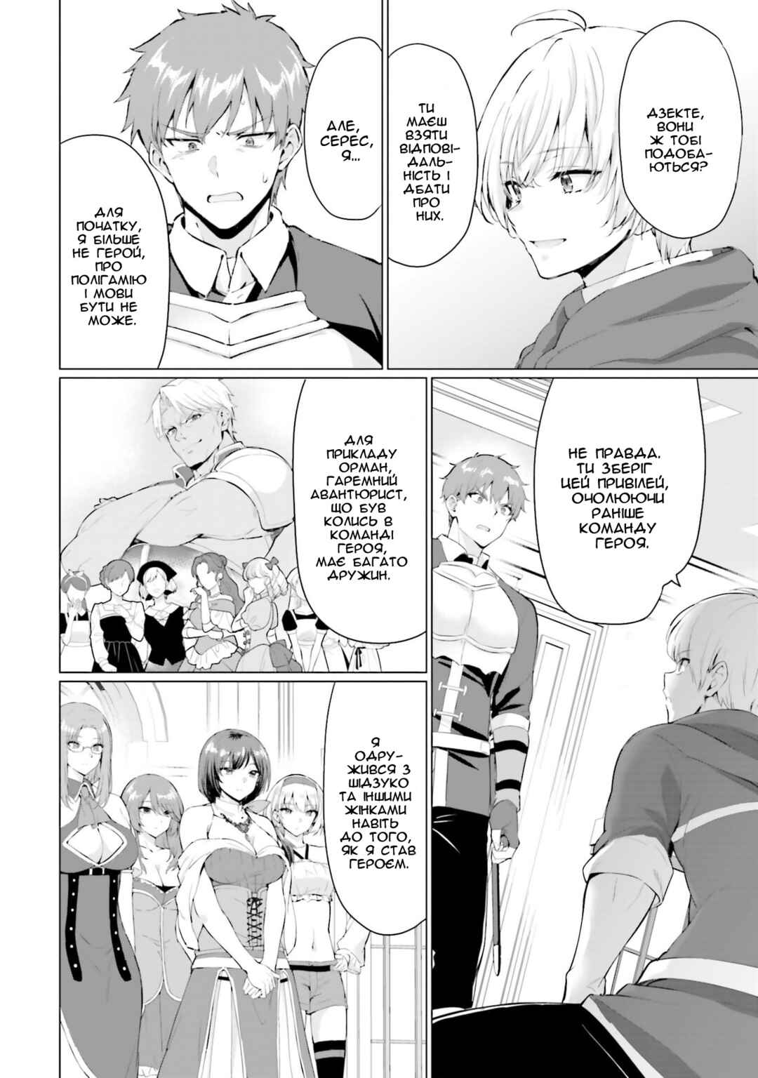 Chapter 31 - Page 12