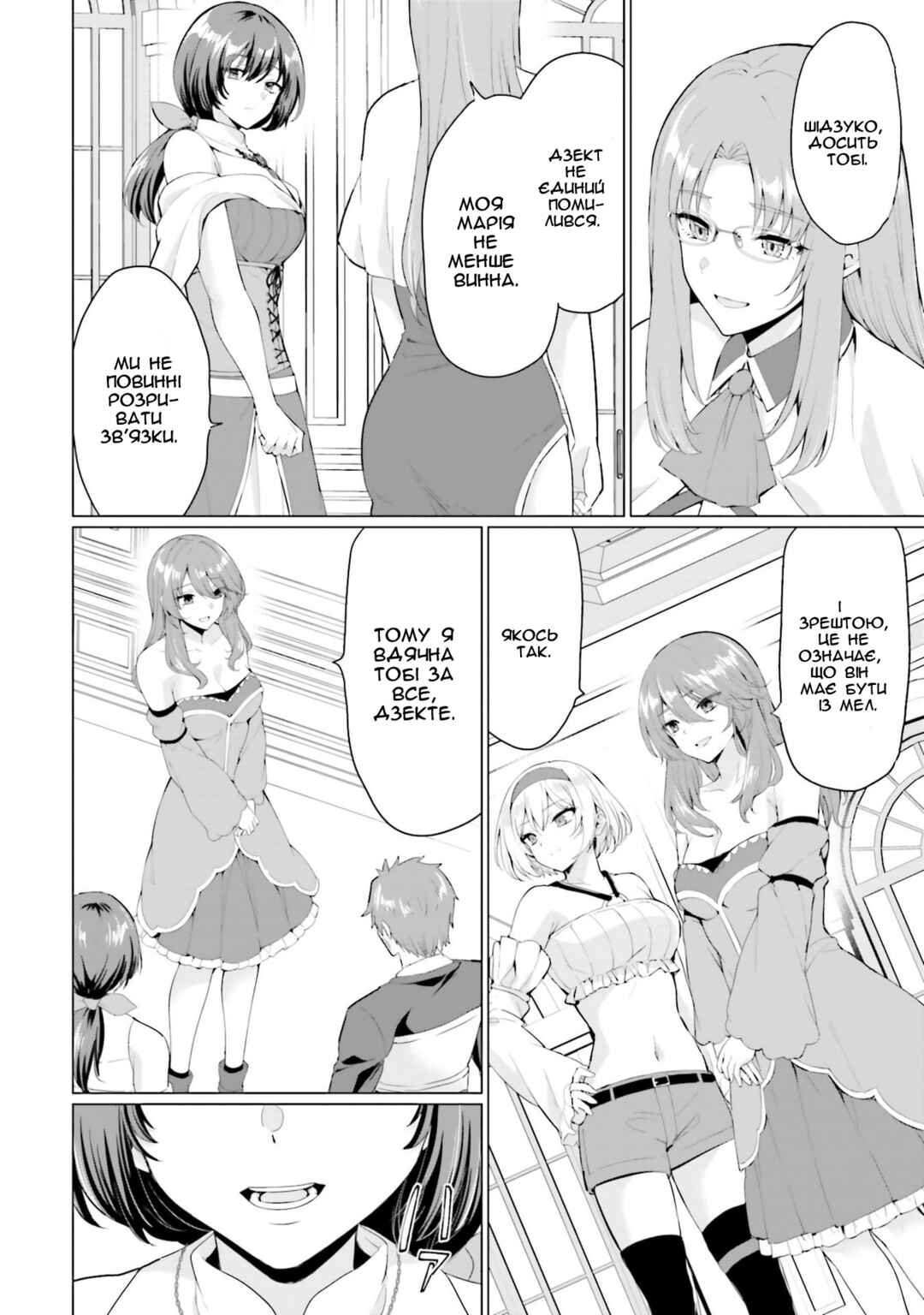 Chapter 31 - Page 18