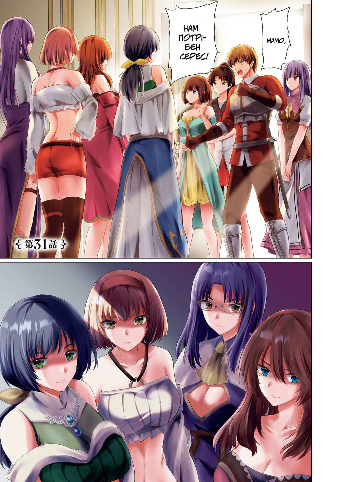 Chapter 31 - Page 2