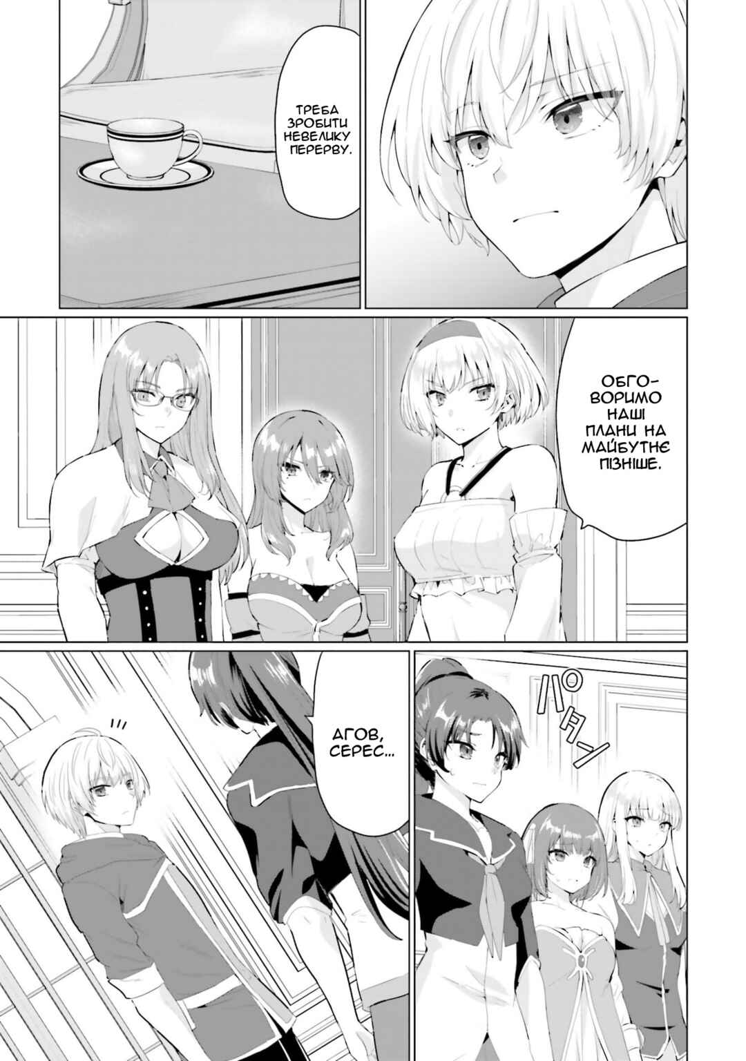 Chapter 31 - Page 21