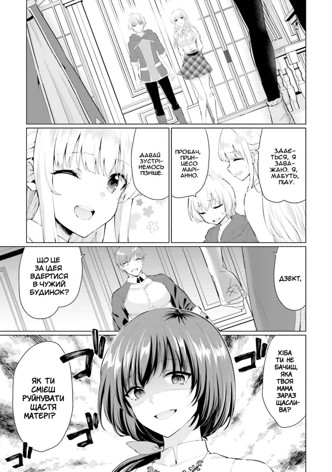 Chapter 31 - Page 5