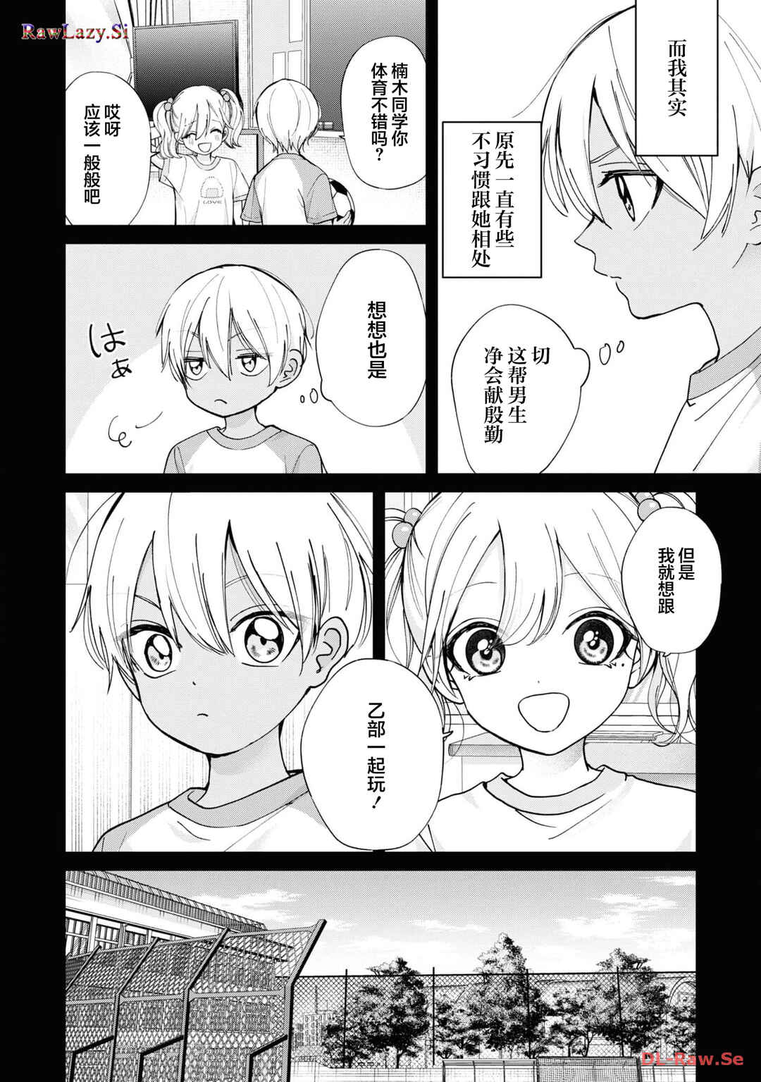 Chapter 19 - Page 4